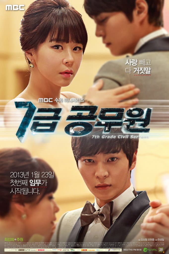 Poster di 7급 공무원