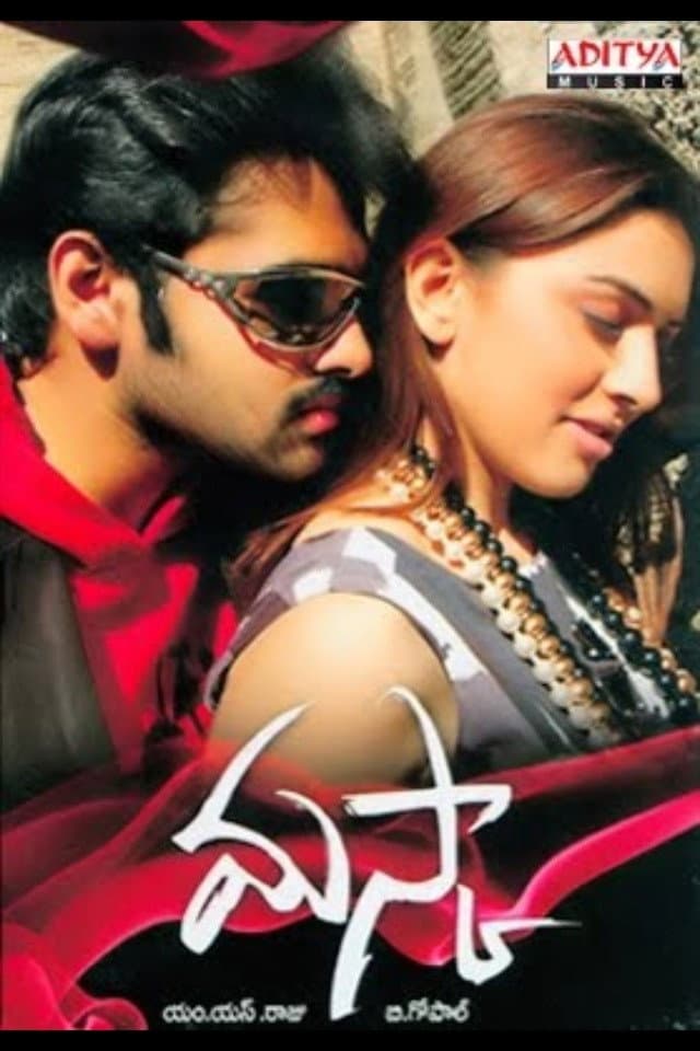 Poster di మస్కా