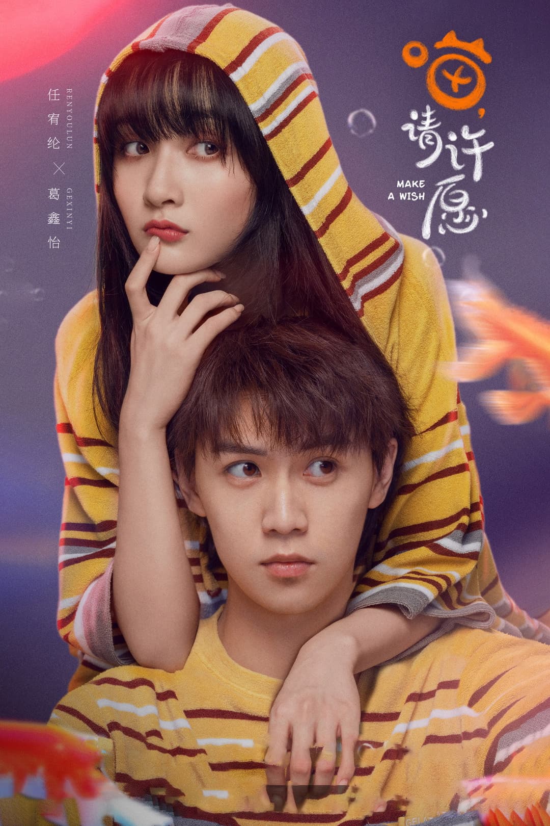 Poster di 喵，请许愿
