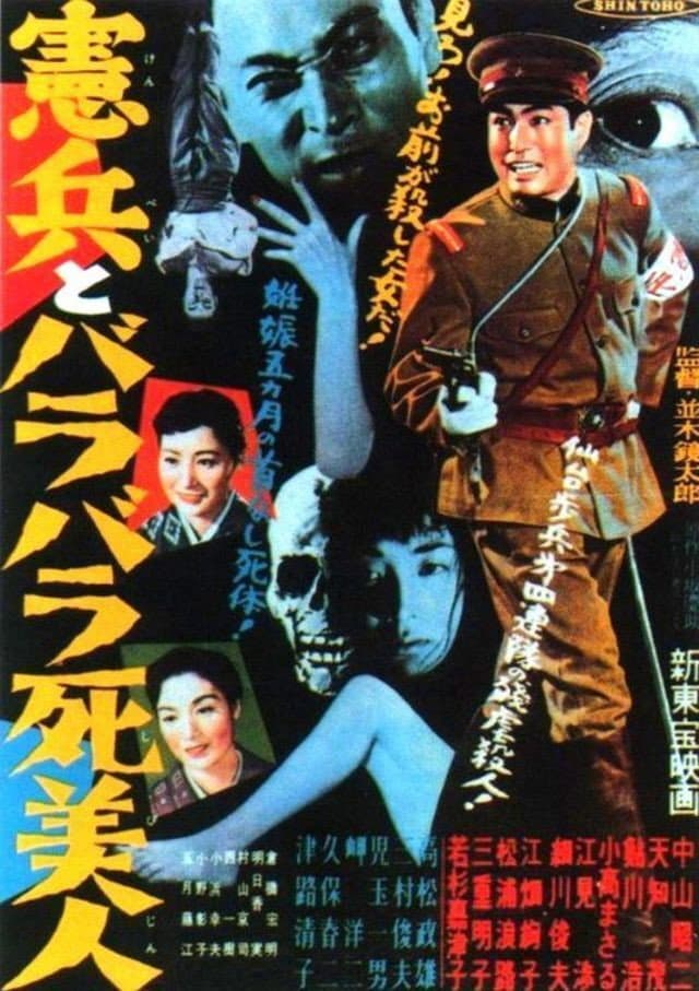 Poster di 憲兵とバラバラ死美人