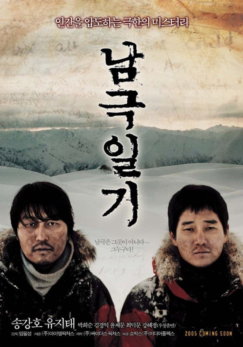 Poster di 남극일기