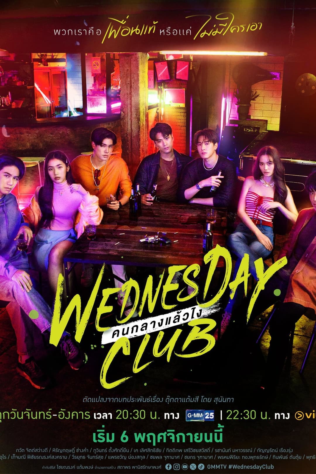 Poster di คนกลางแล้วไง