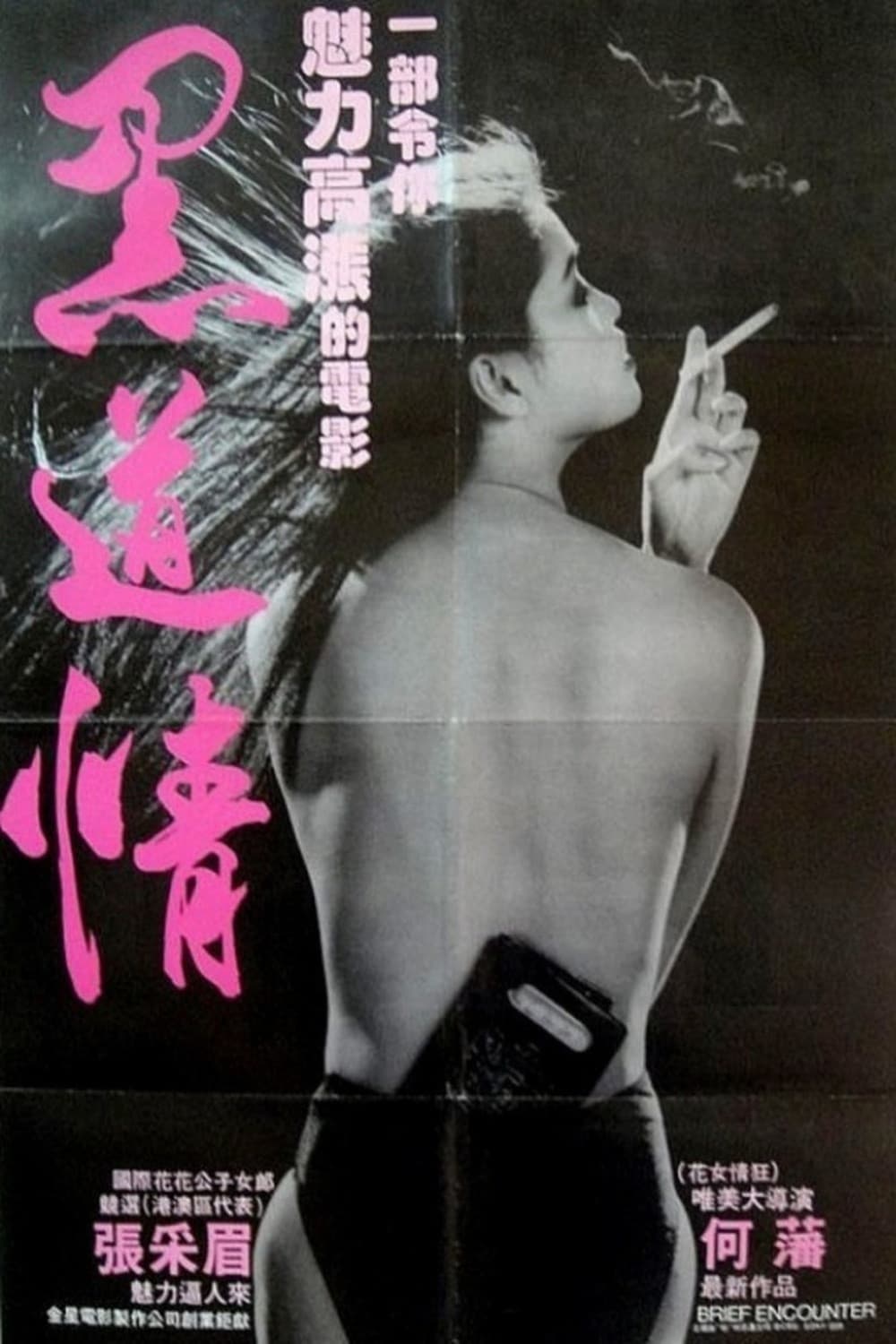 Poster di 慾燄濃情