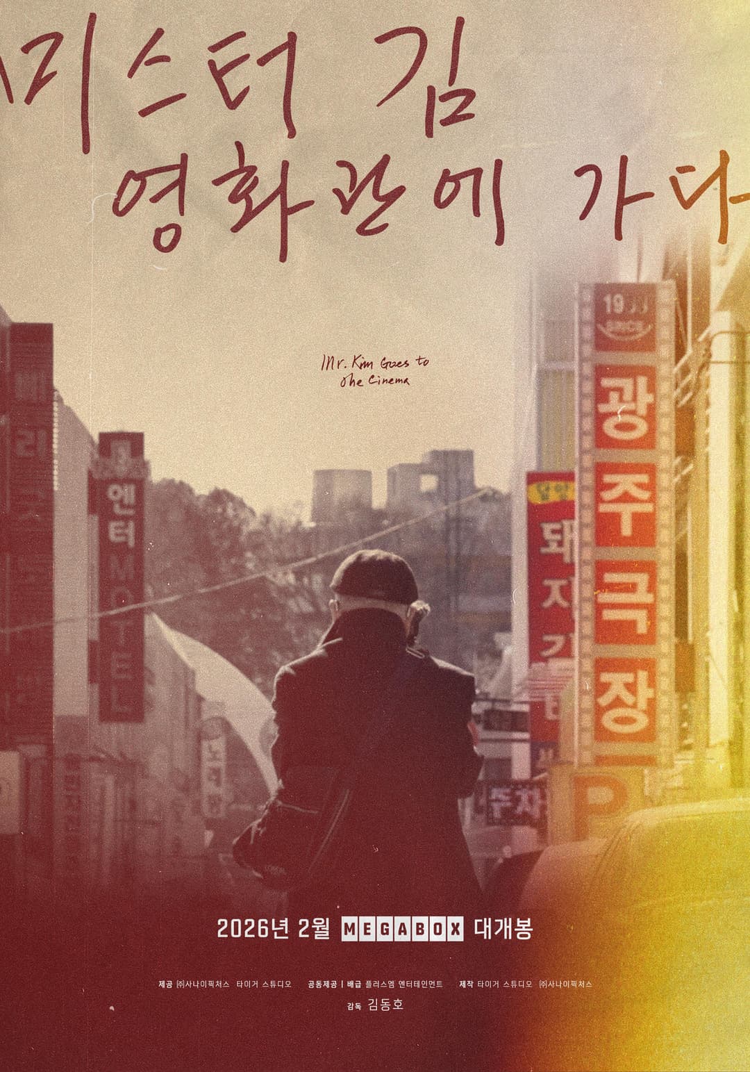 Poster di 미스터김, 영화관에 가다