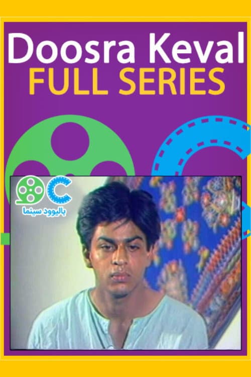 Poster di Doosra Keval