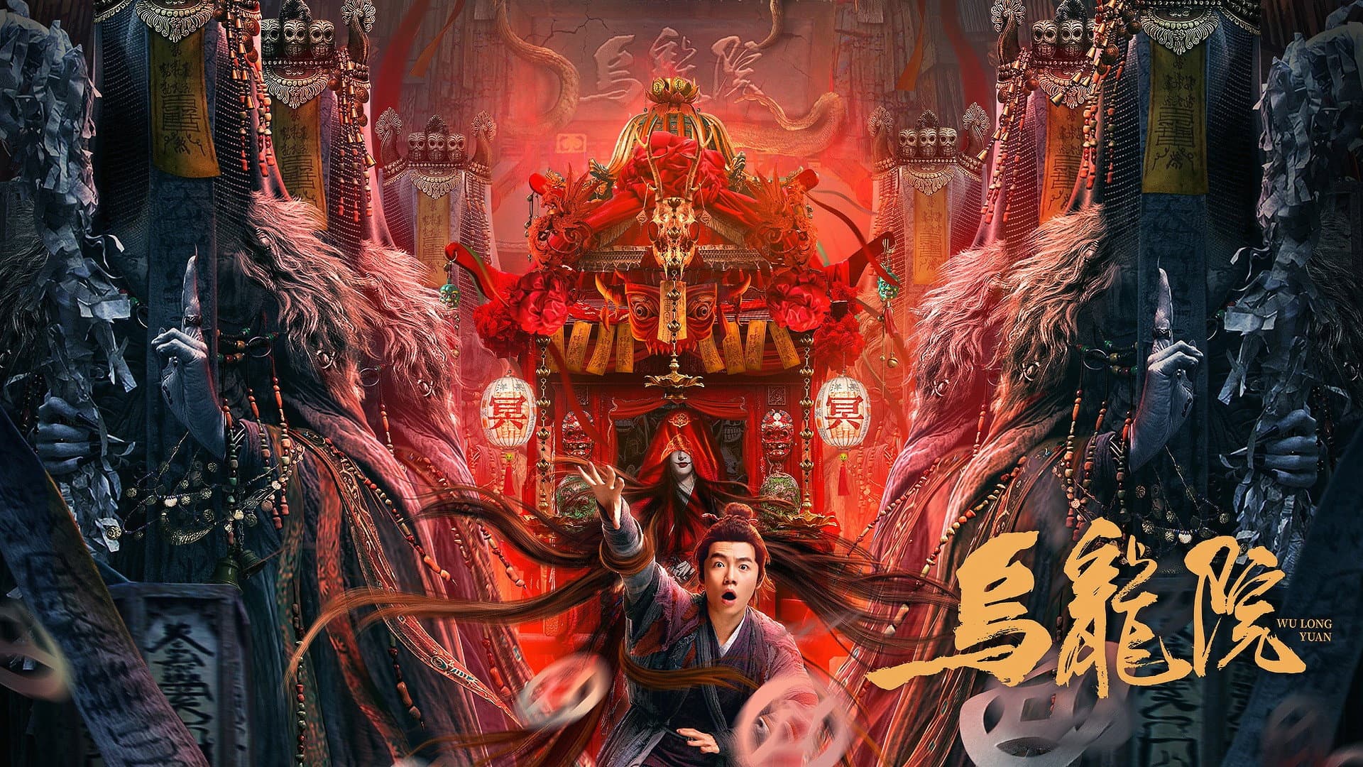 乌龙院 - immagine