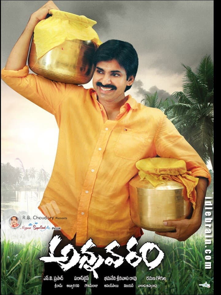 Poster di అన్నవరం