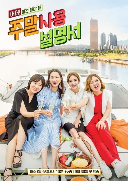 Poster di 주말사용설명서