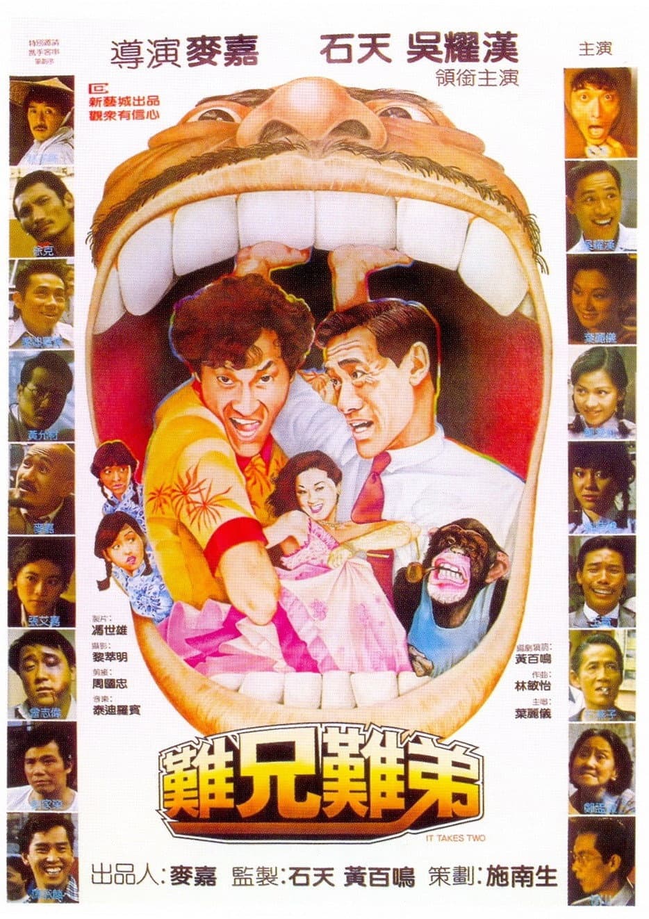 Poster di 難兄難弟