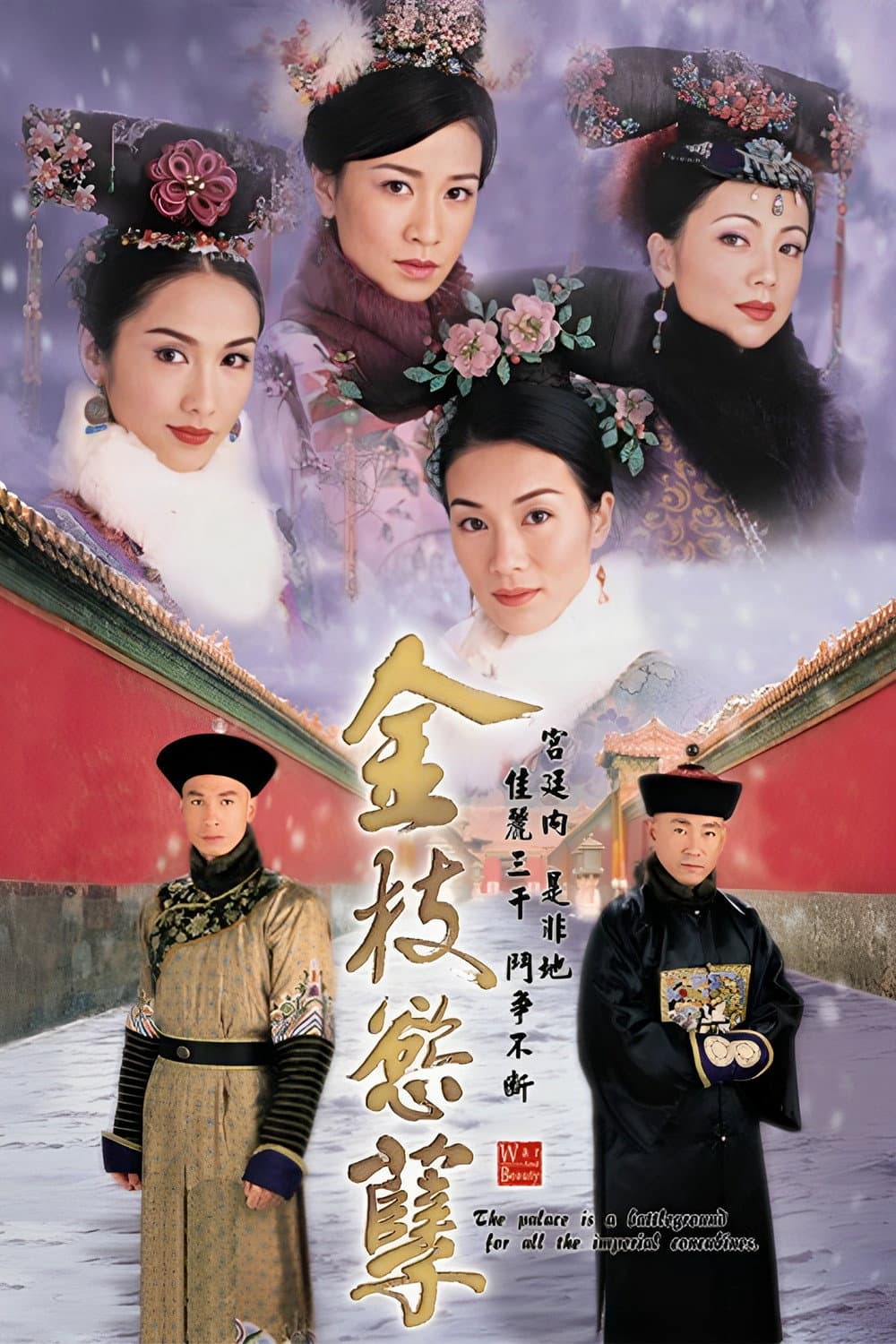Poster di 金枝慾孽