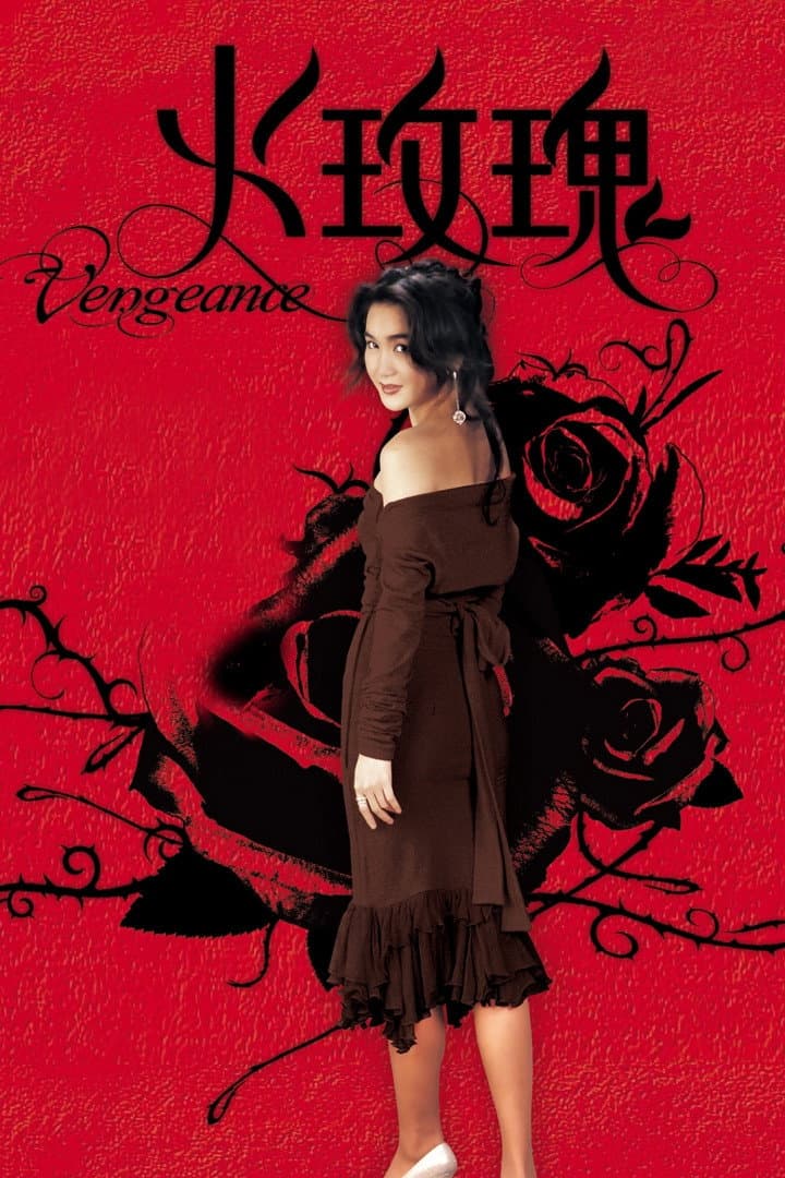 Poster di 火玫瑰