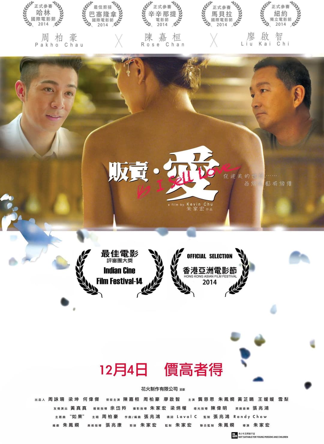 Poster di 販賣‧愛