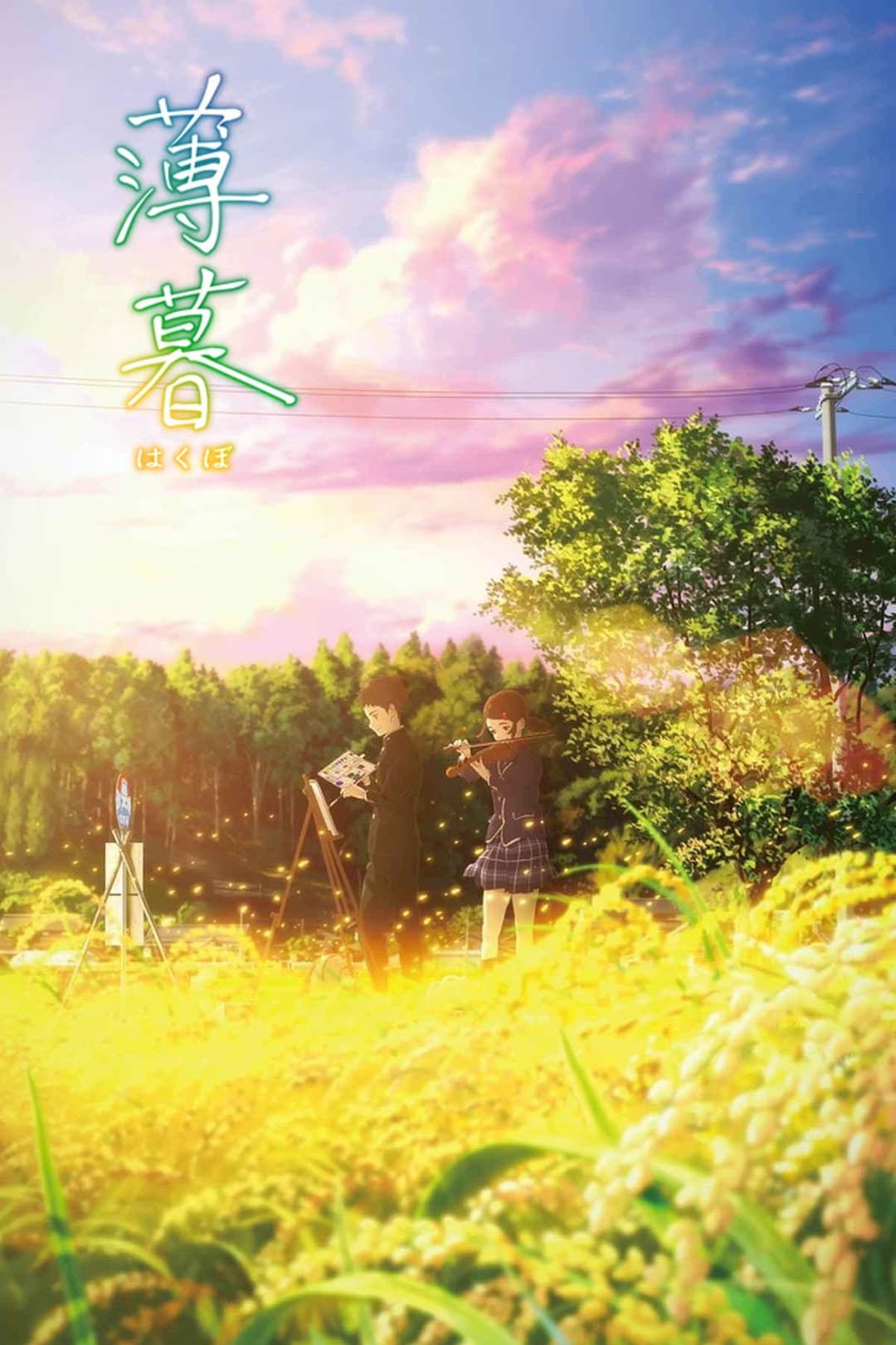 Poster di Hakubo