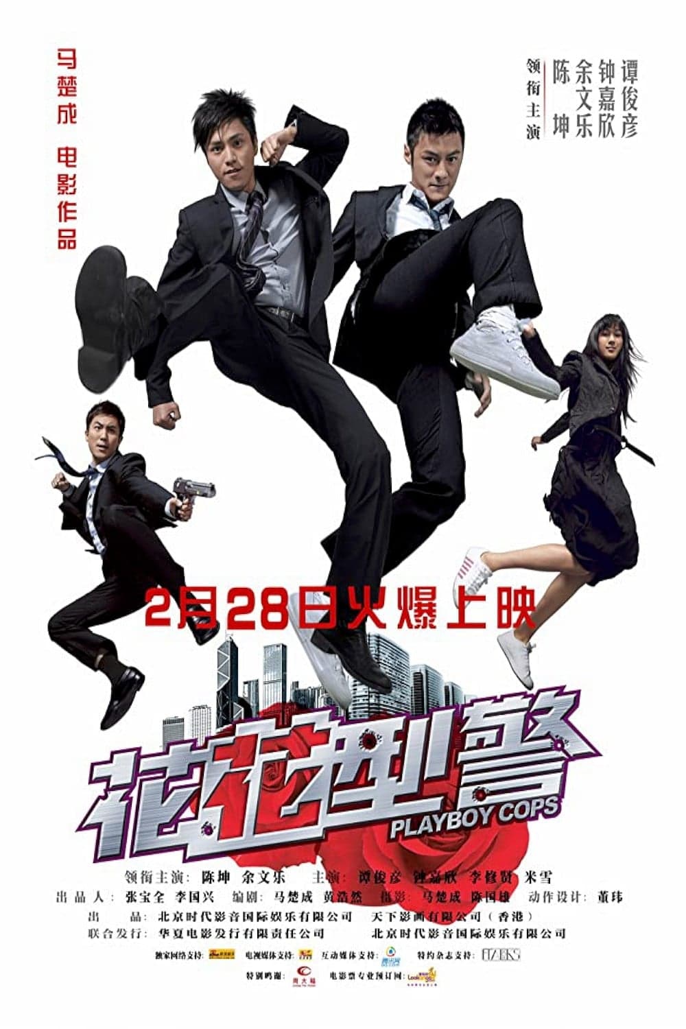 Poster di 花花型警