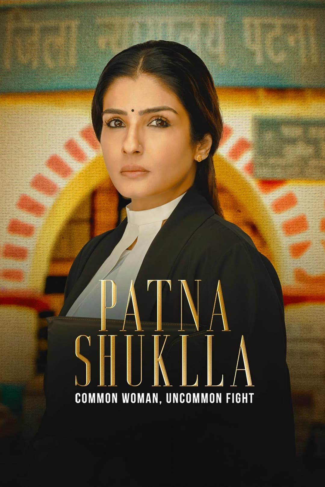 Poster di पटना शुक्ला