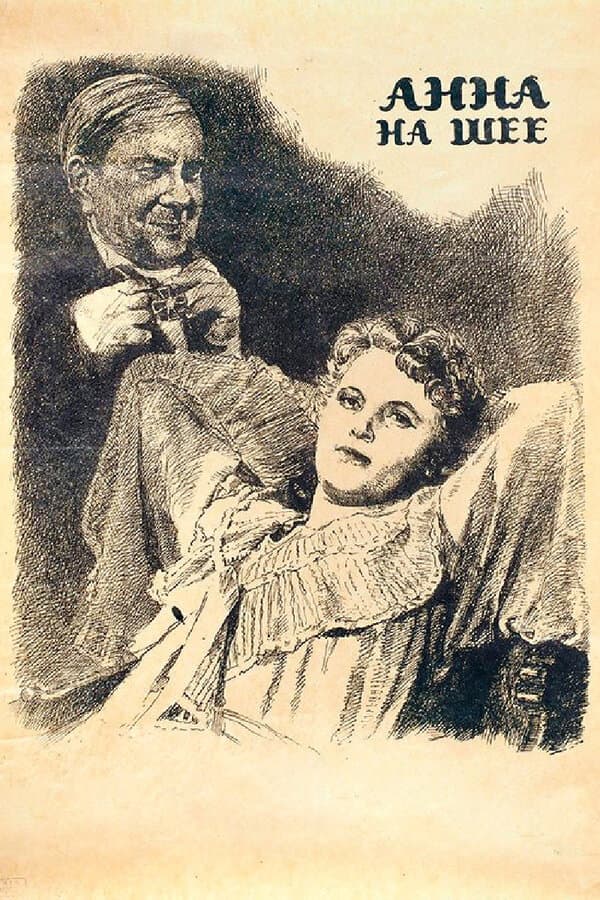 Poster di Анна на шее