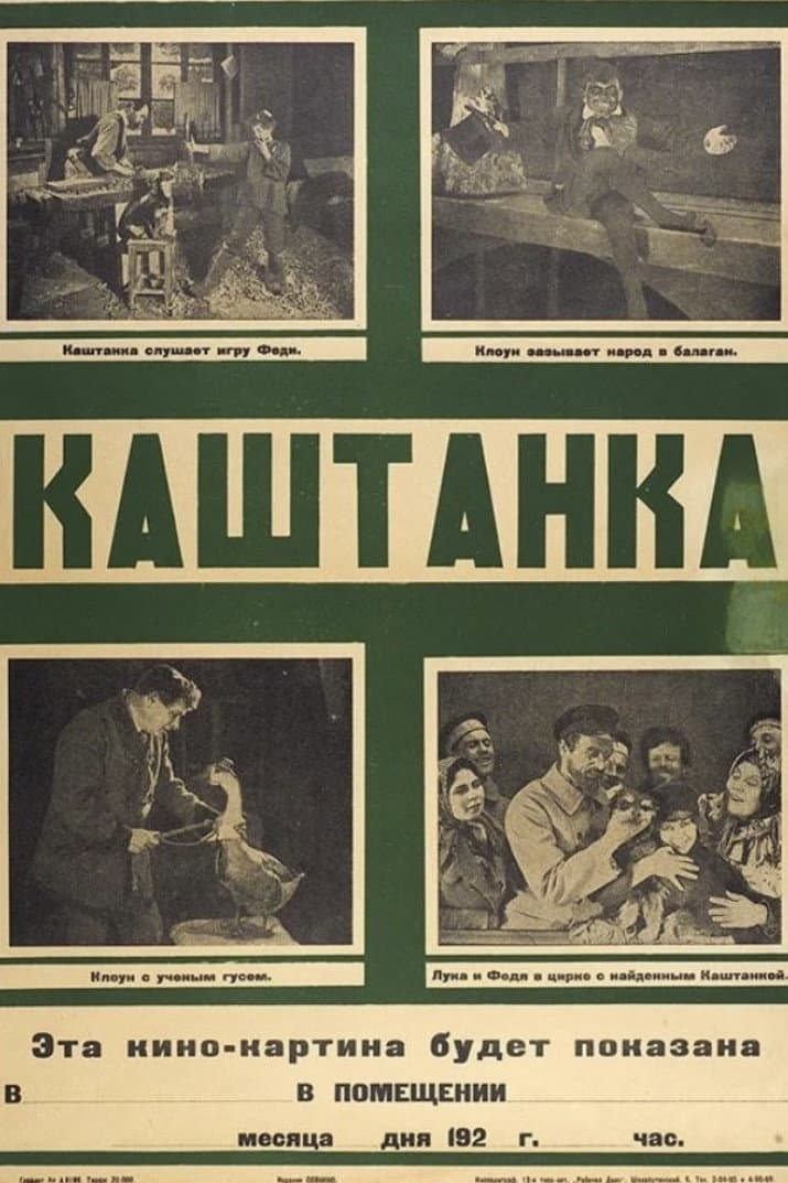 Poster di Каштанка