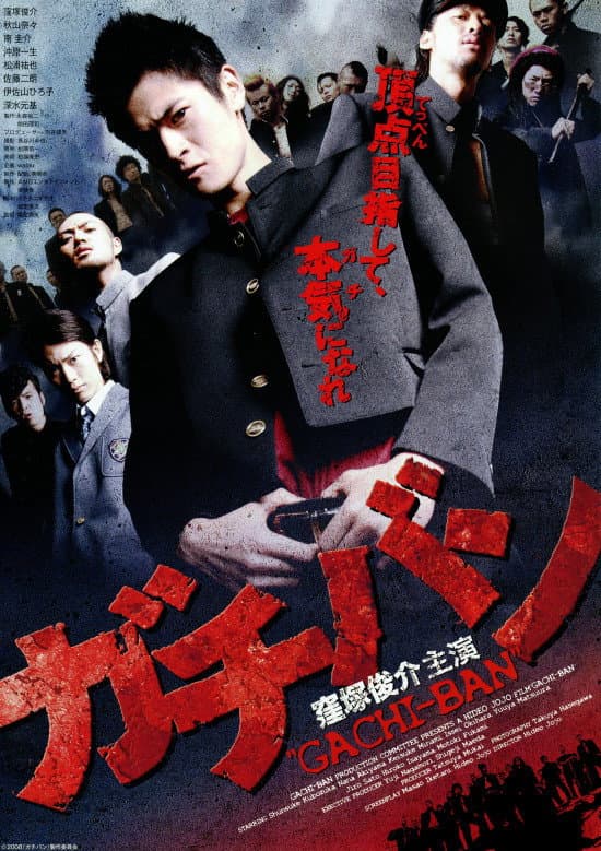 Poster di ガチバン