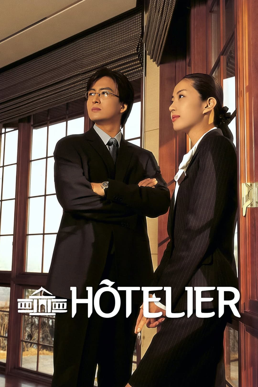 Poster di 호텔리어