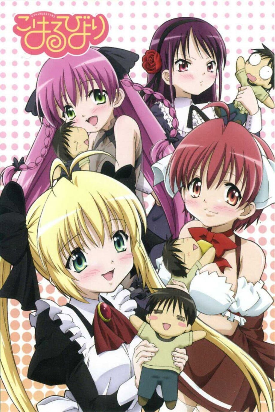 Poster di こはるびより