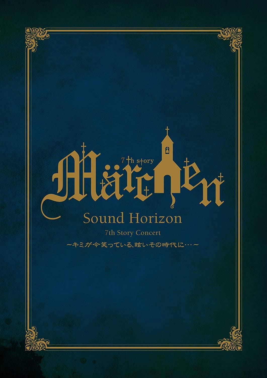 Poster di 7th Story Concert 『Märchen』 ～キミが今笑っている、眩いその時代に･･･～