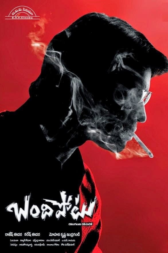 Poster di బందిపోటు