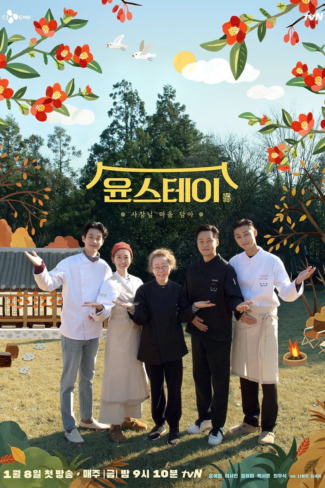 Poster di 윤스테이