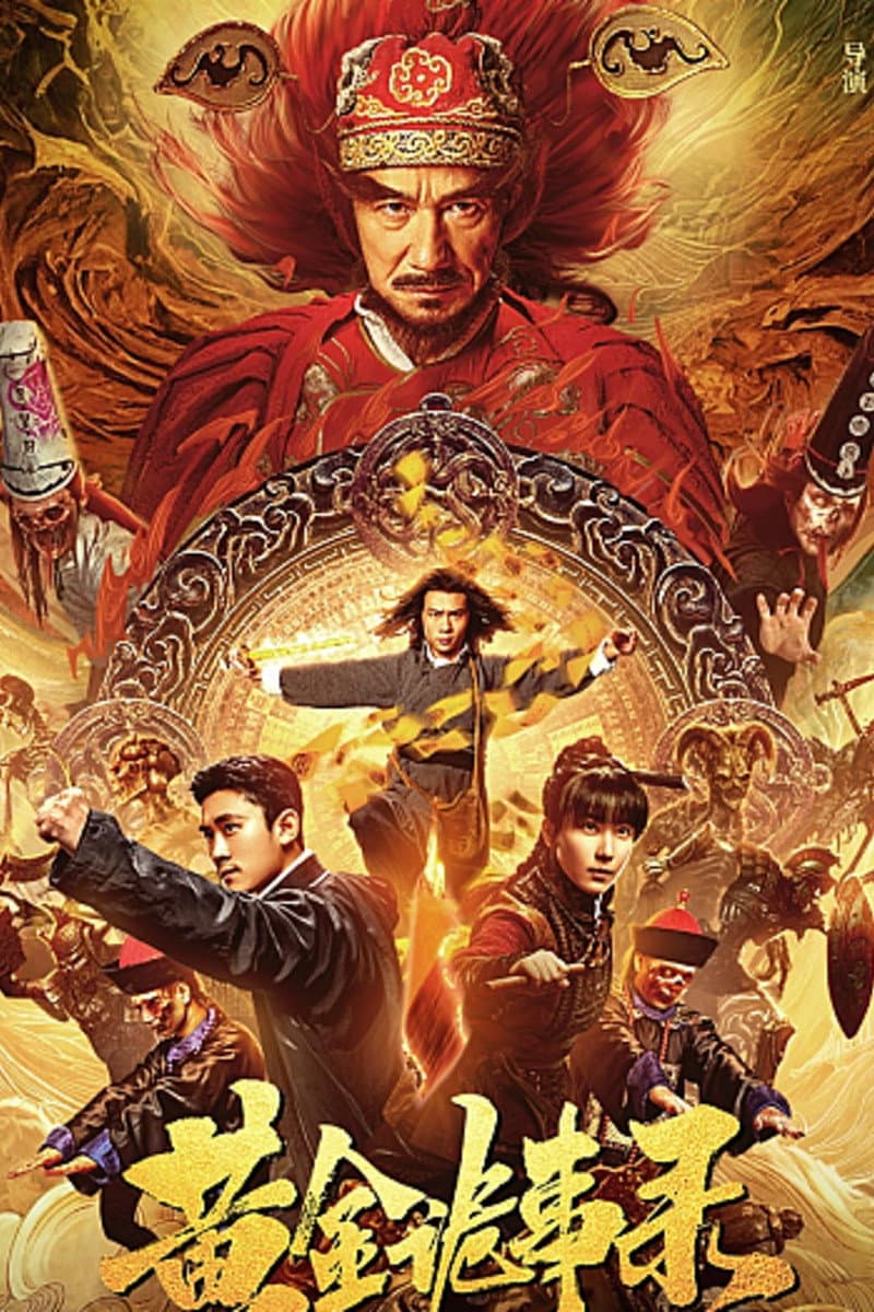 Poster di 黄金七令之罗刹风云