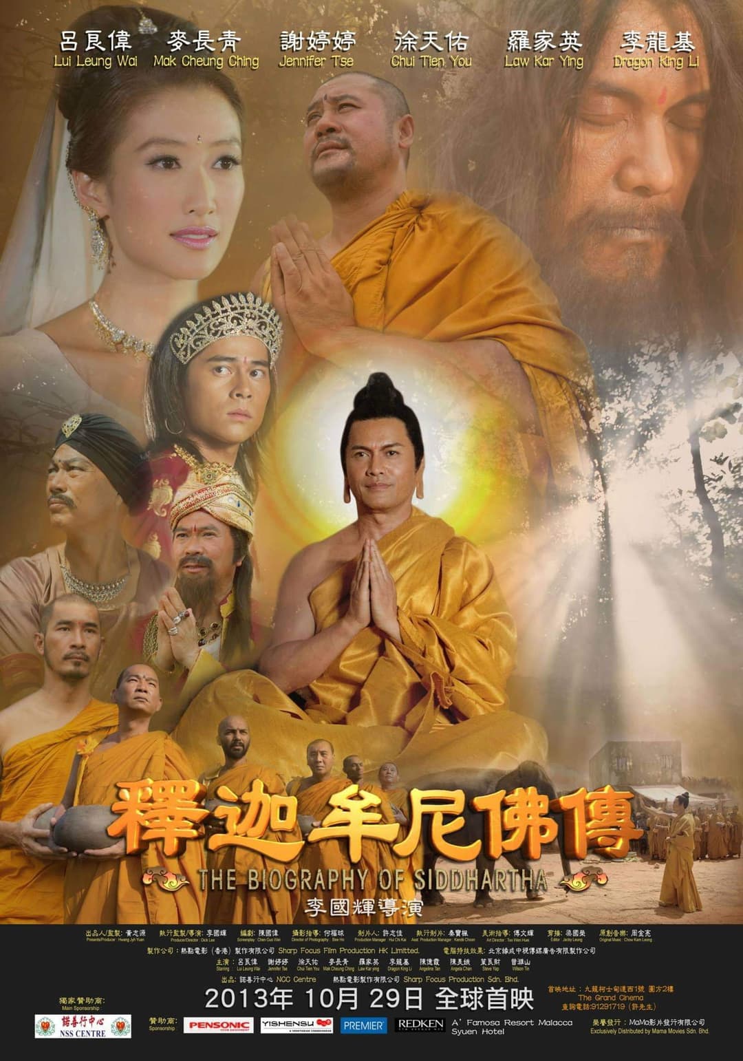 Poster di 釋迦牟尼佛傳