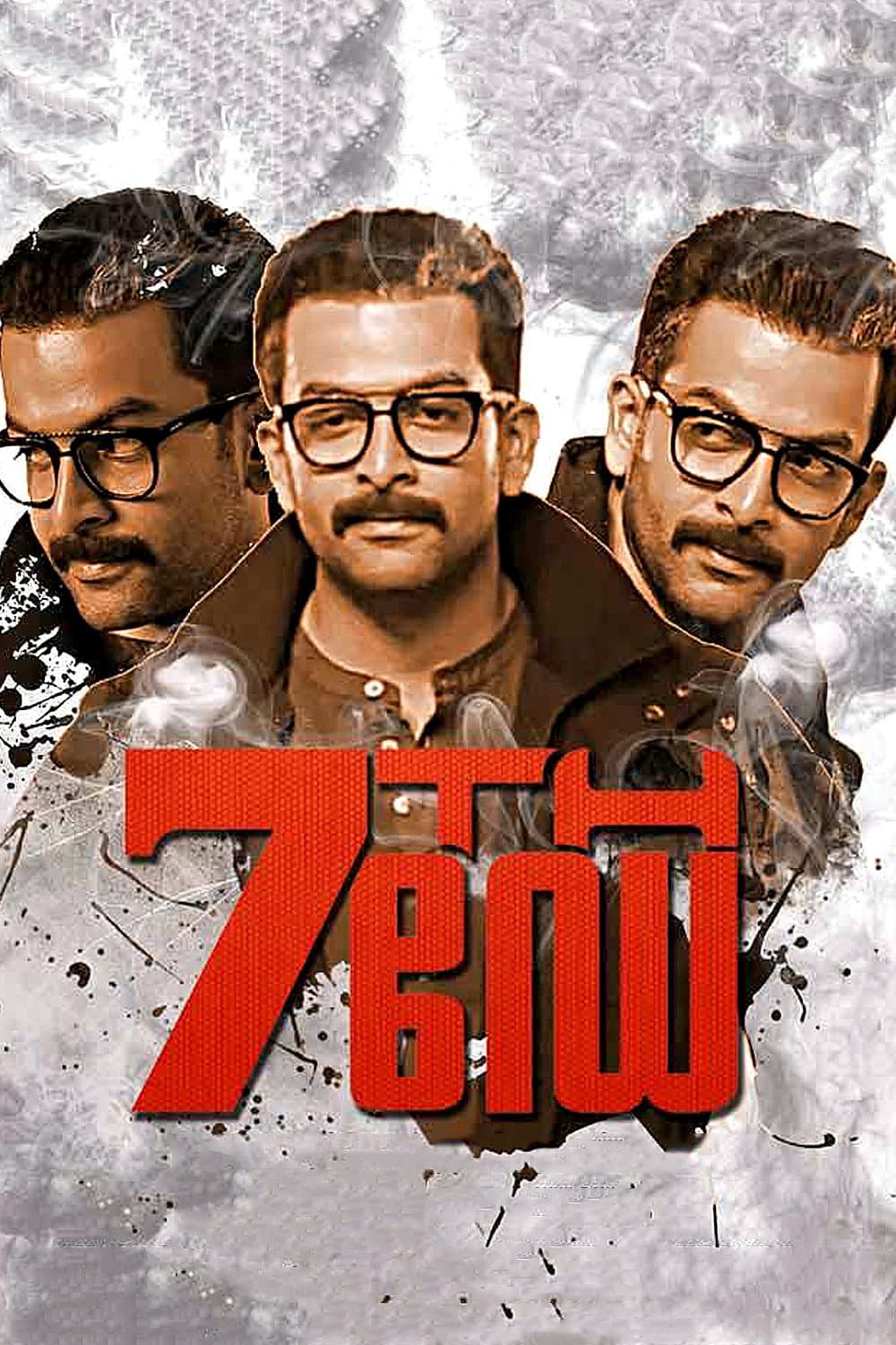 Poster di 7th ഡേ