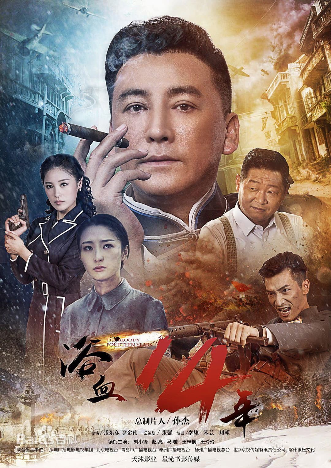 Poster di 浴血十四年