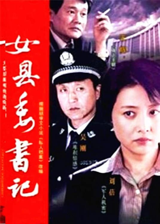Poster di 左伟与杜叶的婚姻生活
