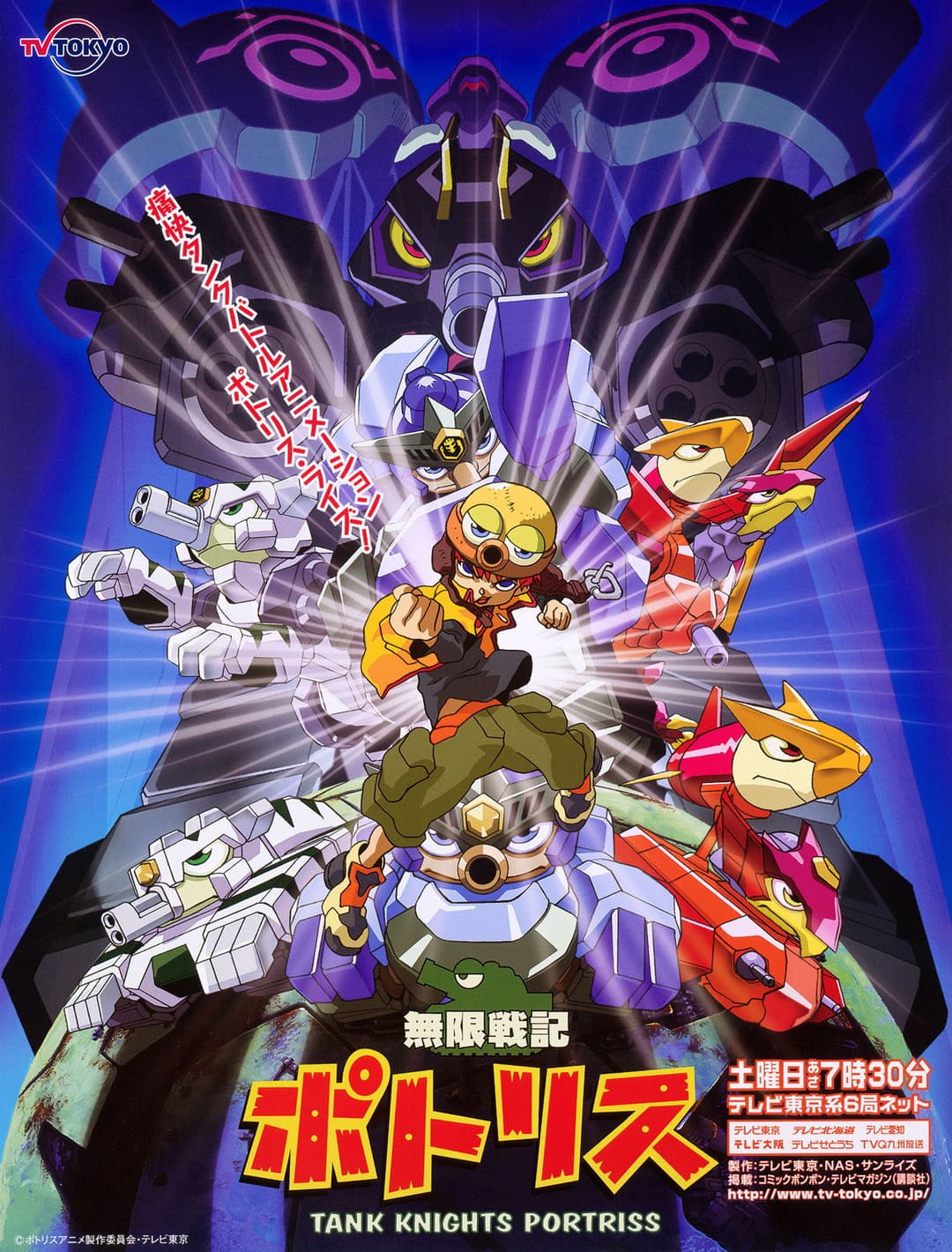 Poster di 無限戦記ポトリス