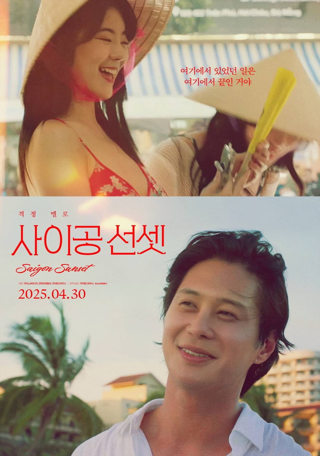 Poster di 사이공 선셋
