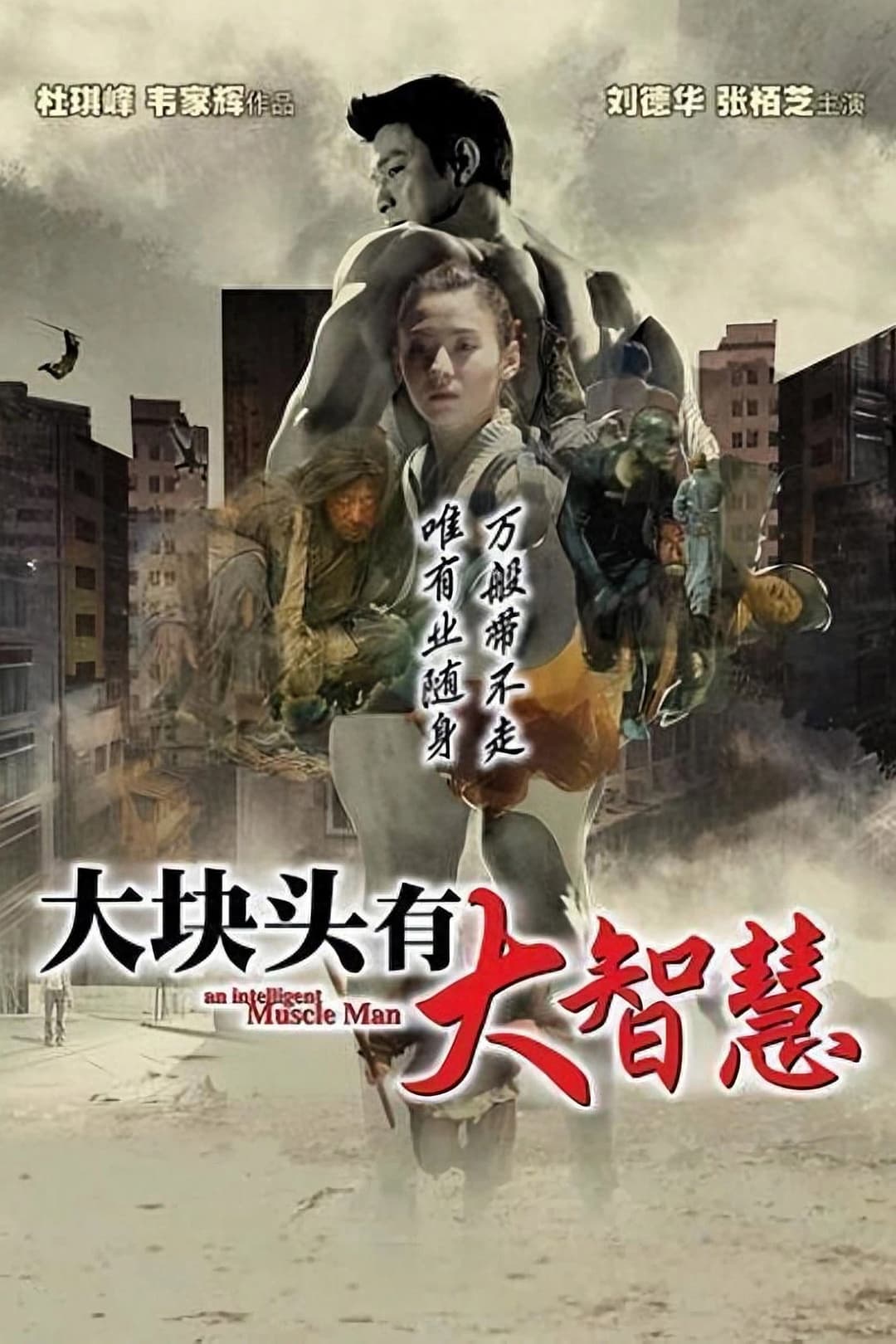 Poster di 大隻佬