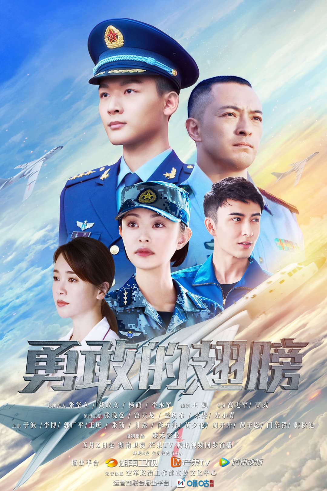 Poster di 勇敢的翅膀