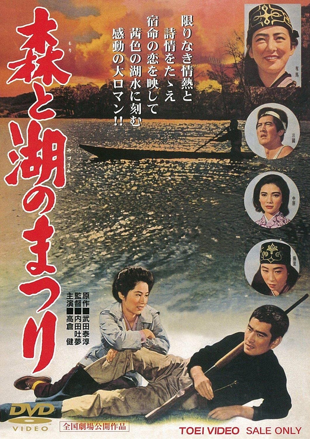 Poster di 森と湖のまつり