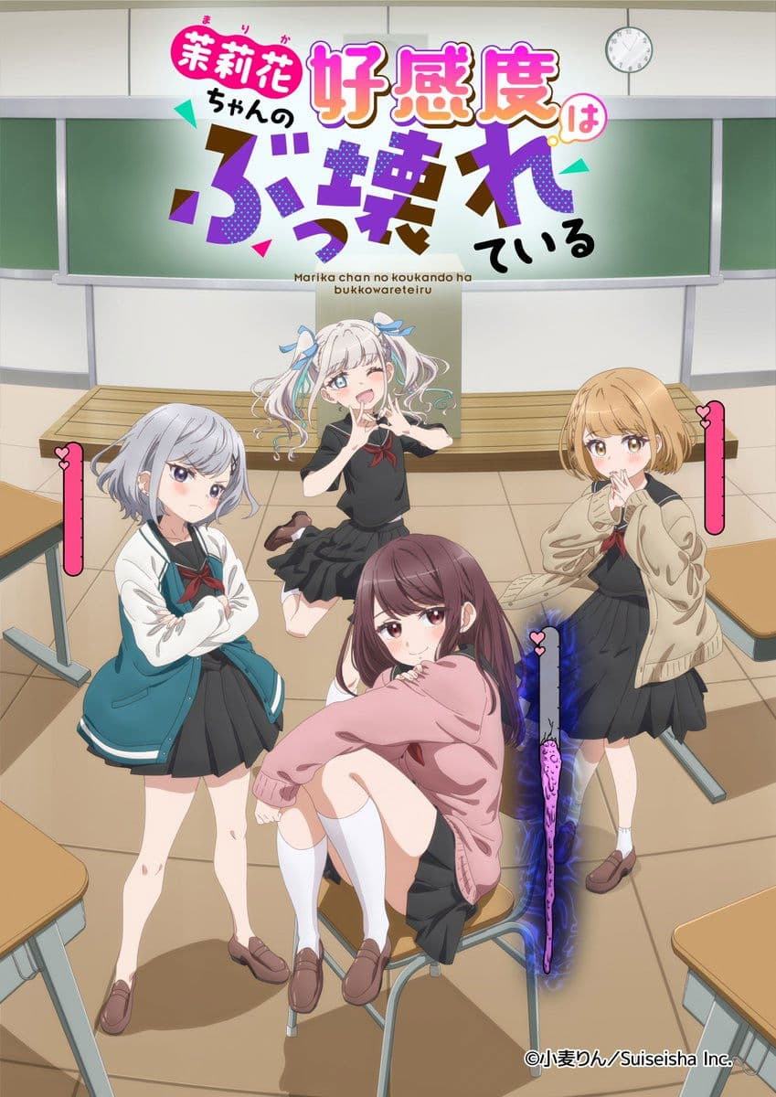 Poster di 茉莉花ちゃんの好感度はぶっ壊れている