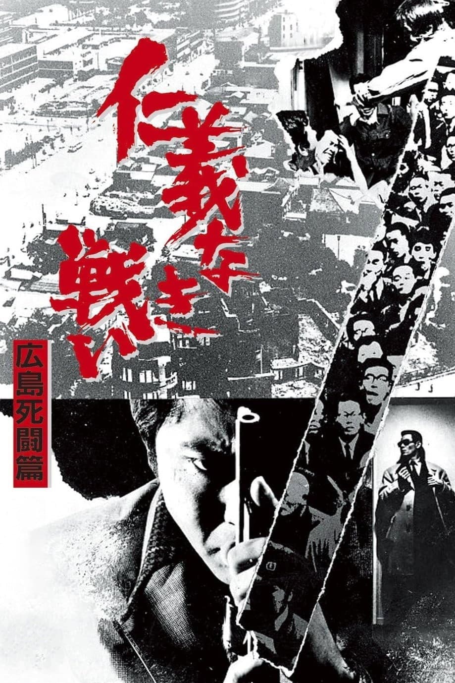 Poster di Battles Without Honor and Humanity - Deadly Fight in Hiroshima