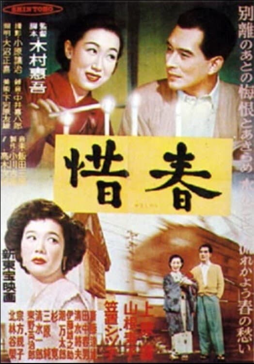 Poster di 惜春