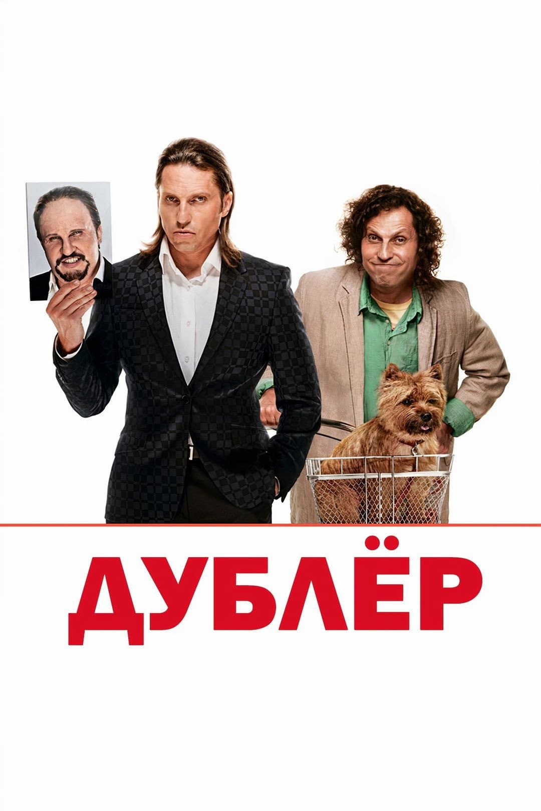 Poster di Дублёр