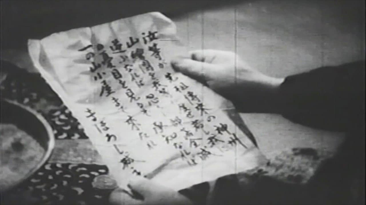 まぼろし城　第一話　飛騨の渦潮 - immagine