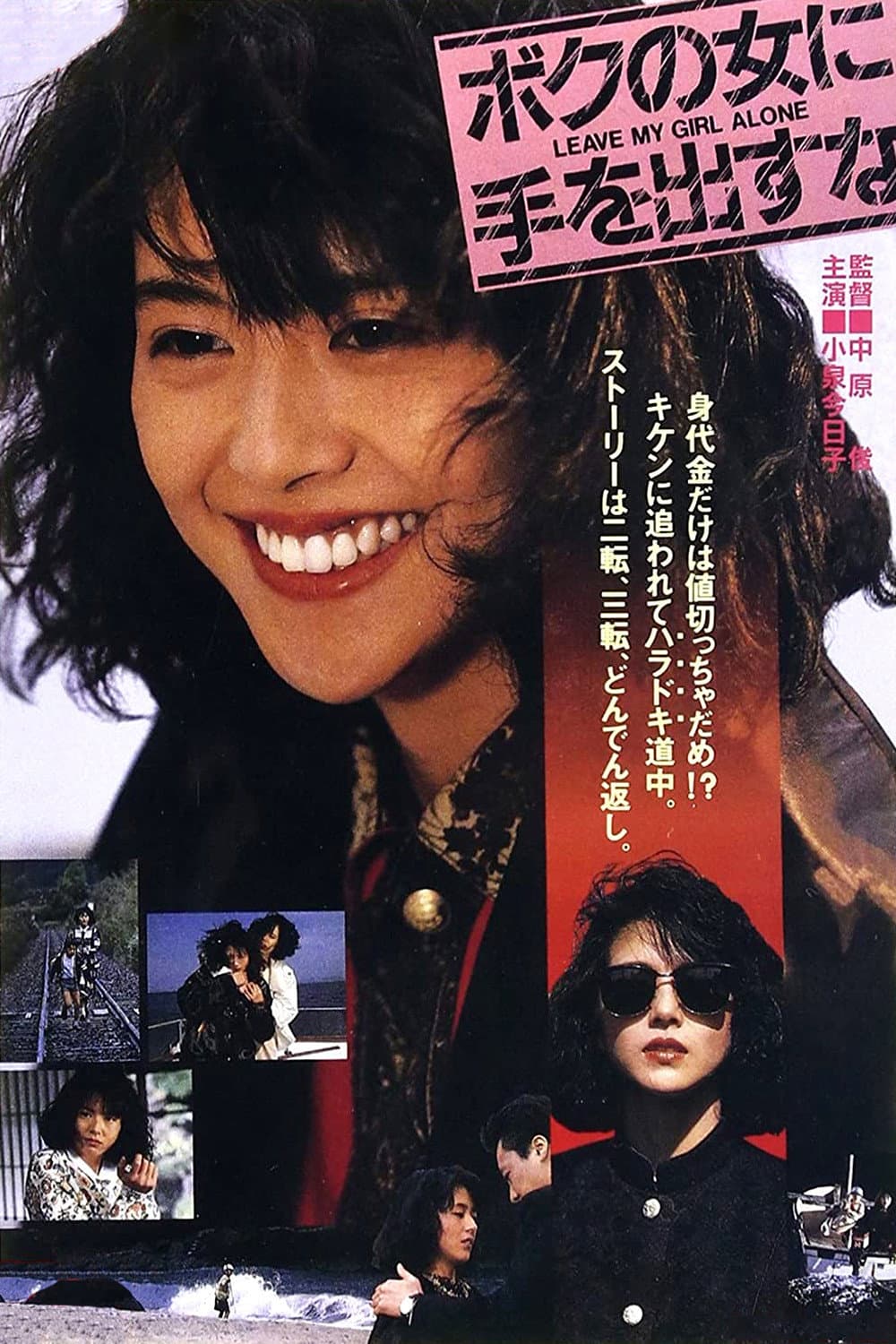 Poster di ボクの女に手を出すな