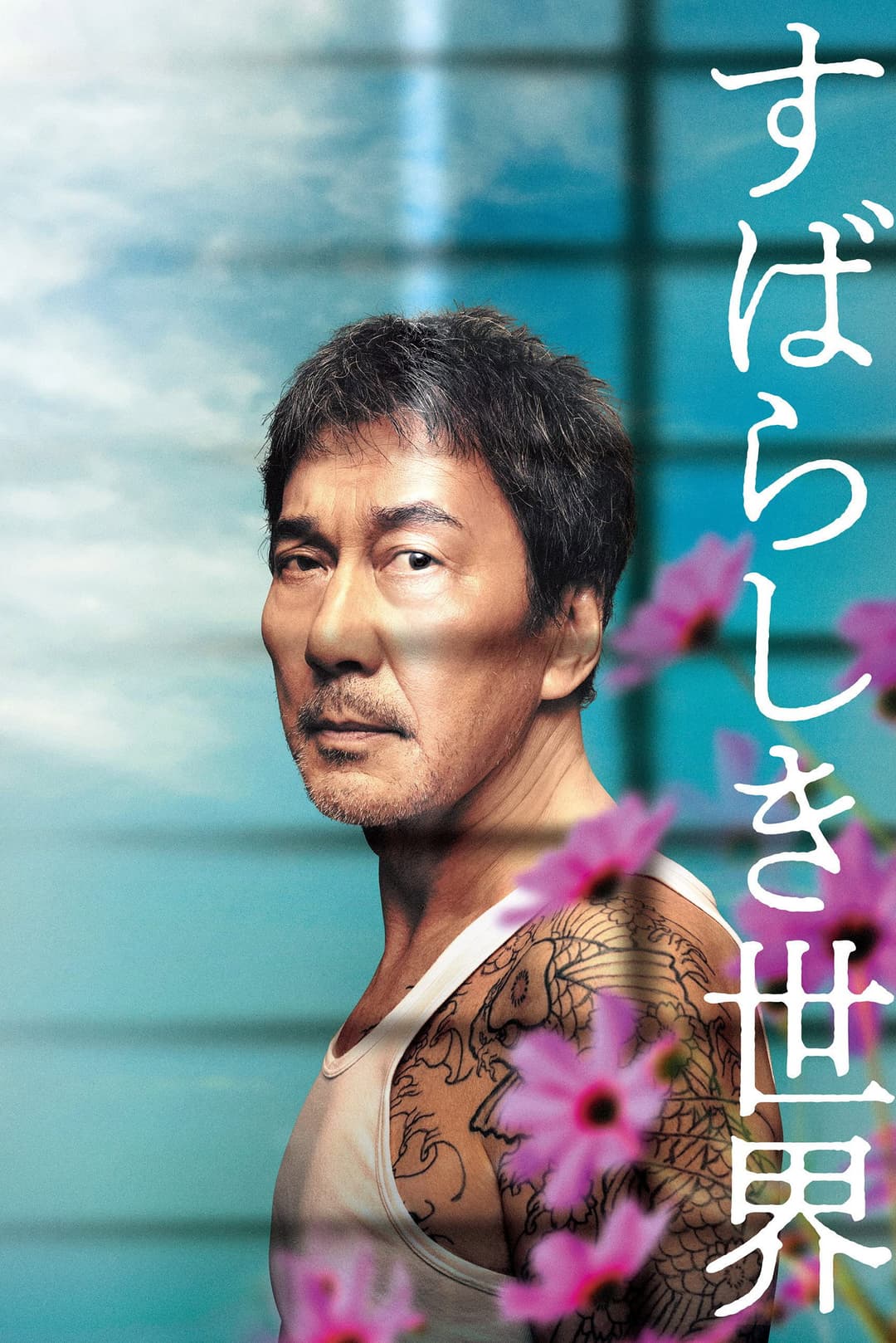 Poster di Under the Open Sky