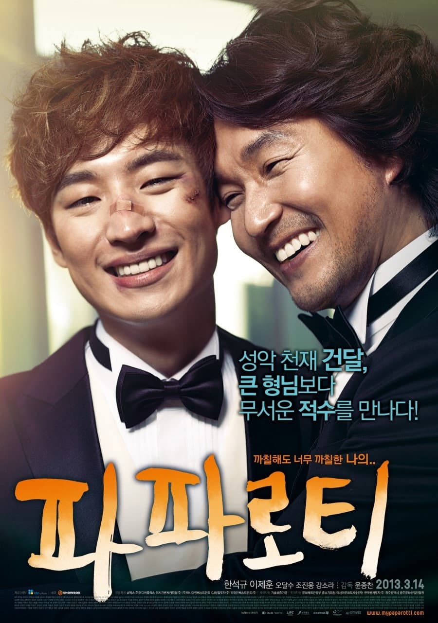 Poster di 파파로티