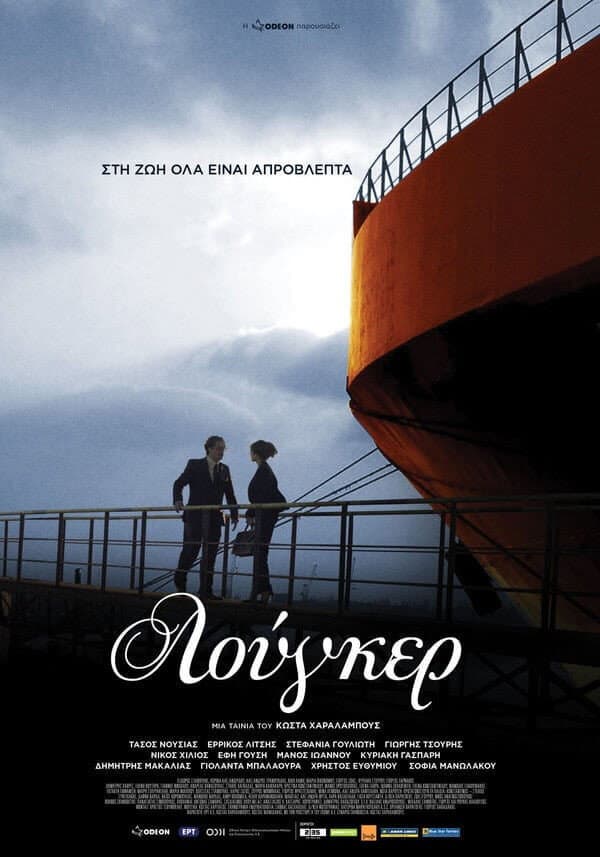 Poster di Λούγκερ