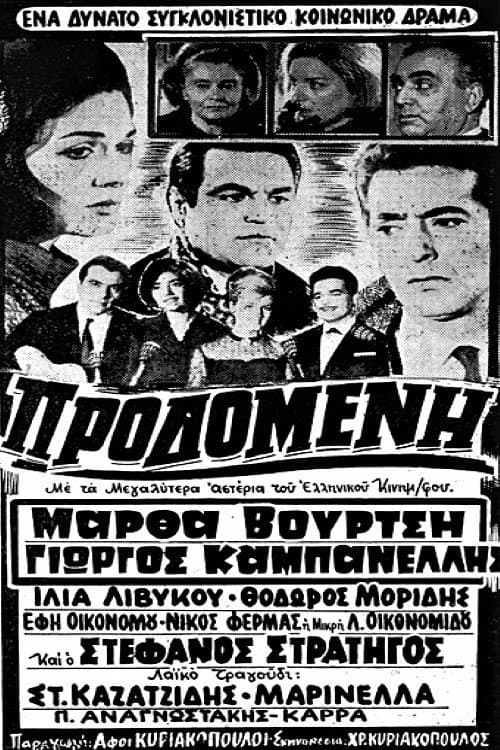Poster di Προδομένη