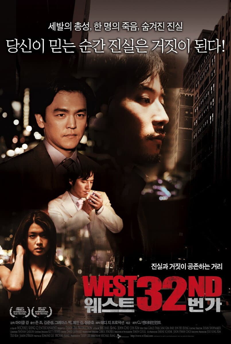 Poster di 웨스트 32번가
