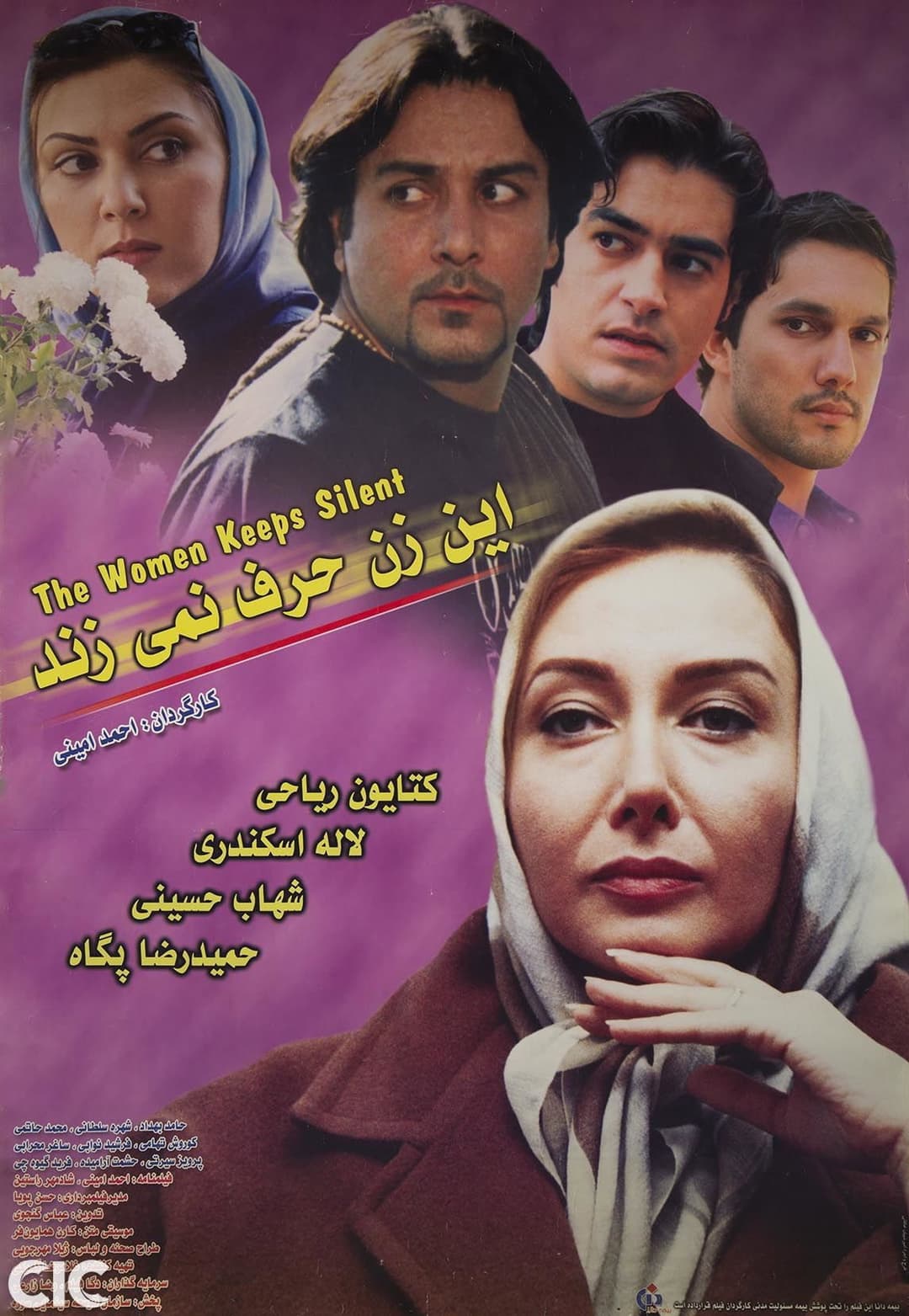 Poster di این زن حرف نمی‌زند