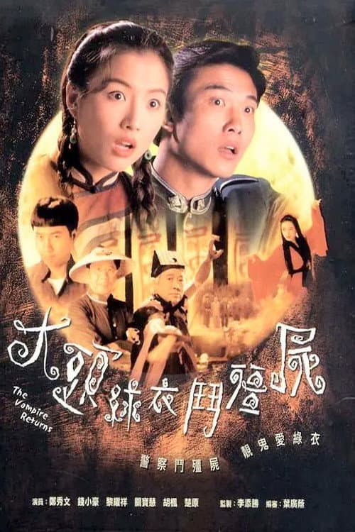 Poster di 大頭綠衣鬥殭屍